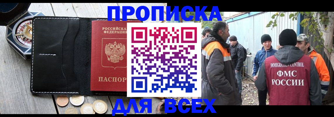 прописка в Кунгуре